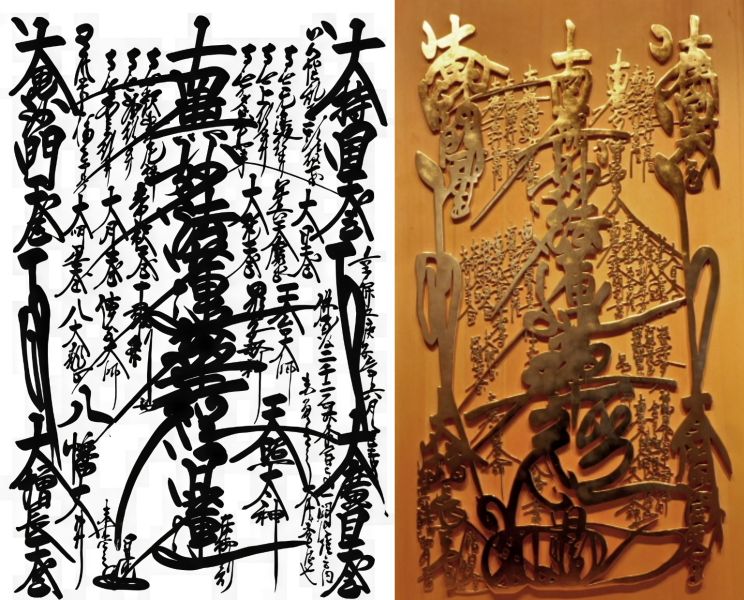 文件:ご本尊.jpg