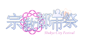 宗教都市祭 LOGO 2 莲花.png