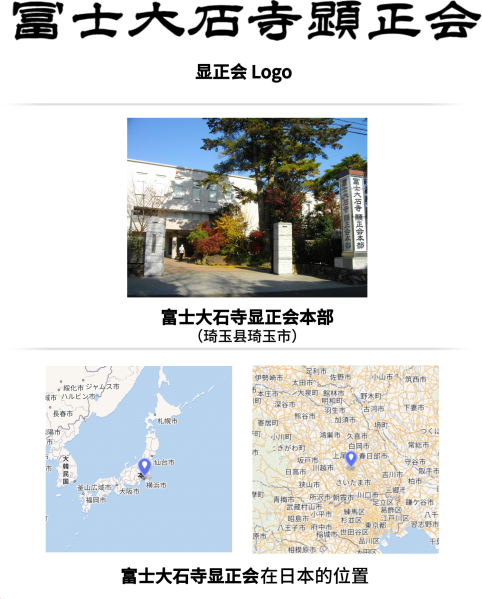 文件:显正会概述.png