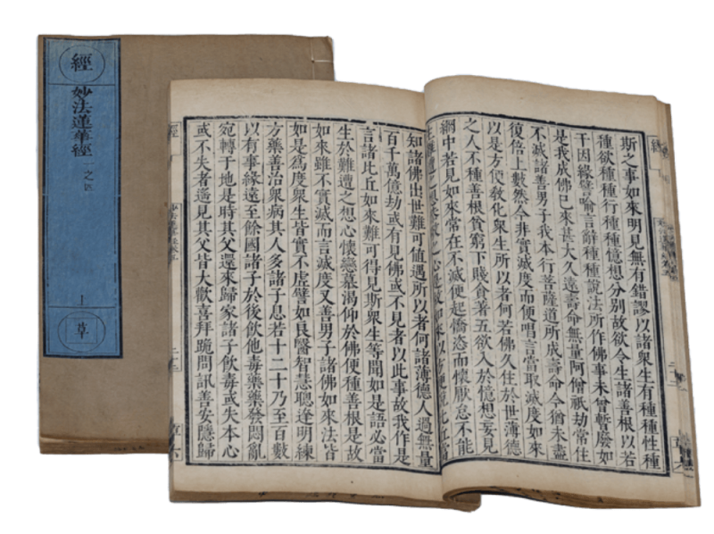 文件:日传《法华经》书影.png