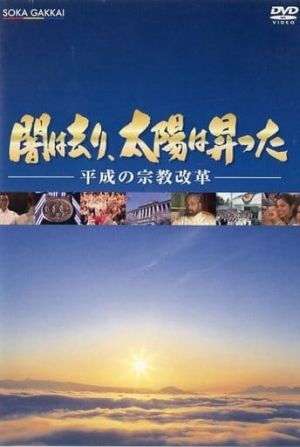 平成的宗教改革.jpg