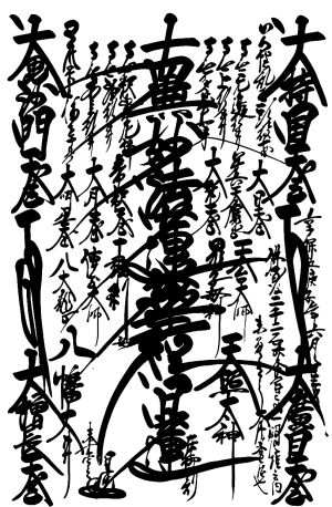 御本尊样.jpg