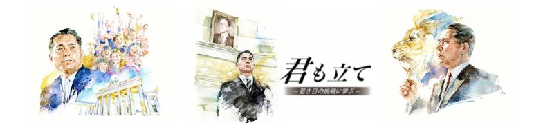 文件:三代会长就职 宣传画.jpg