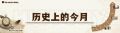 2026年3月9日 (一) 14:59版本的缩略图
