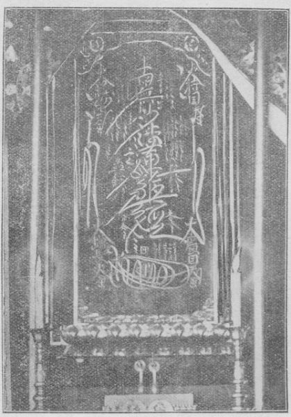 文件:大御本尊.jpg